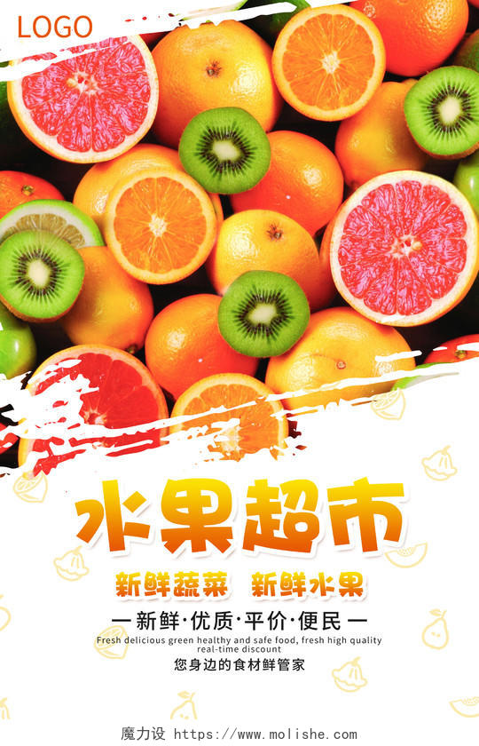 彩色清新水果超市蔬菜水果海报